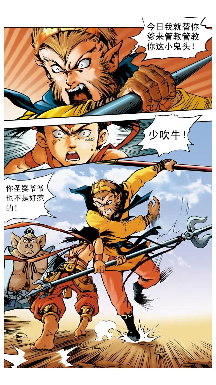 第65话 对打 第21页