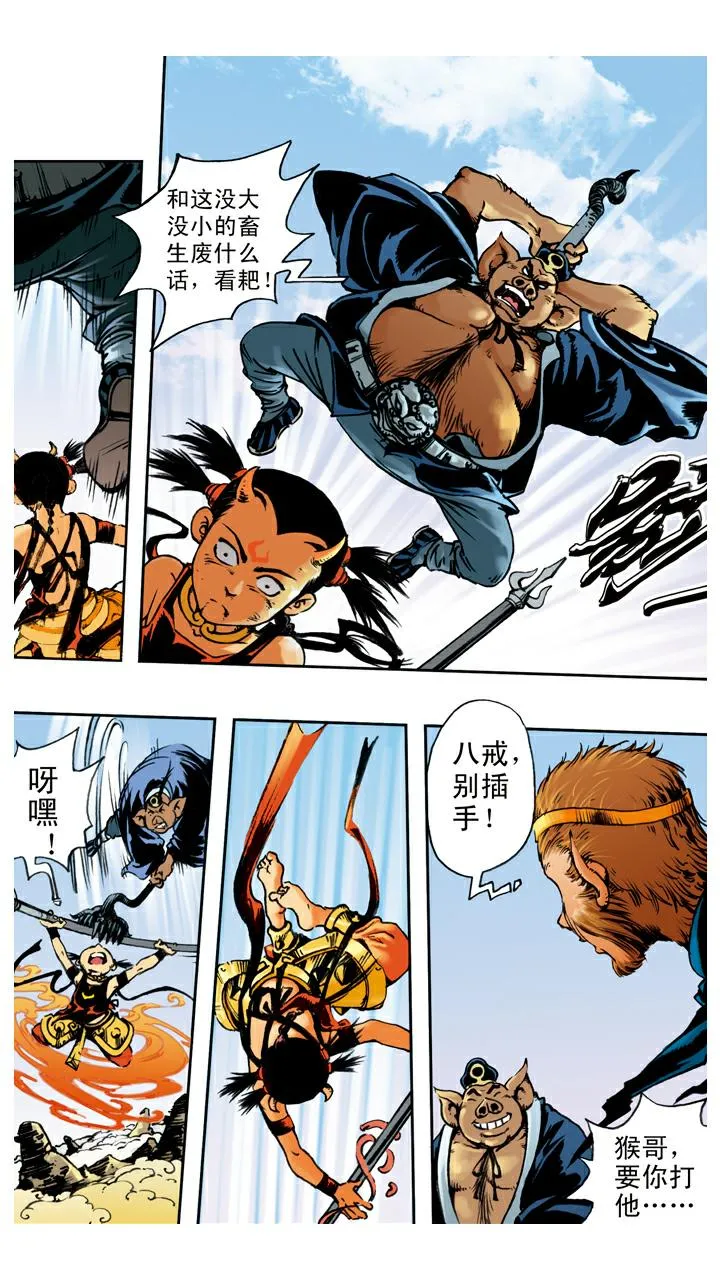 第66话 三味真火 第1页