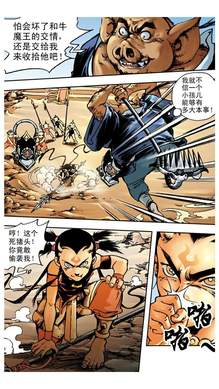 第66话 三味真火 第2页