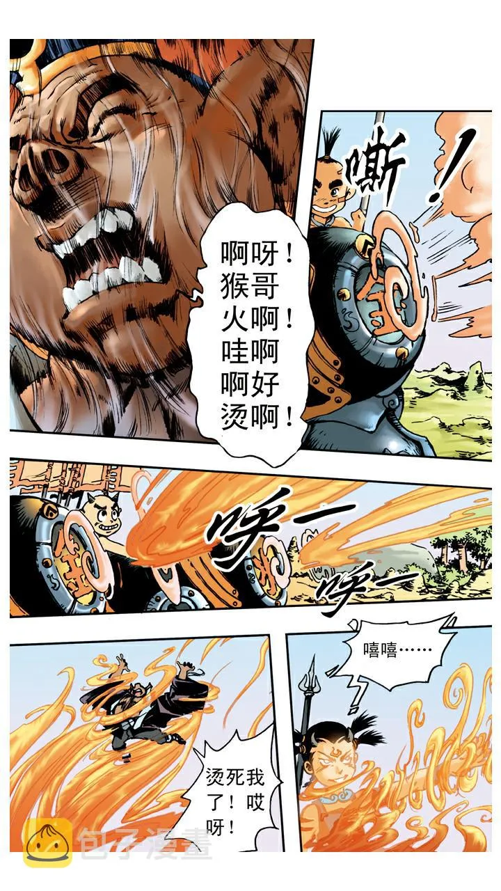 第66话 三味真火 第4页