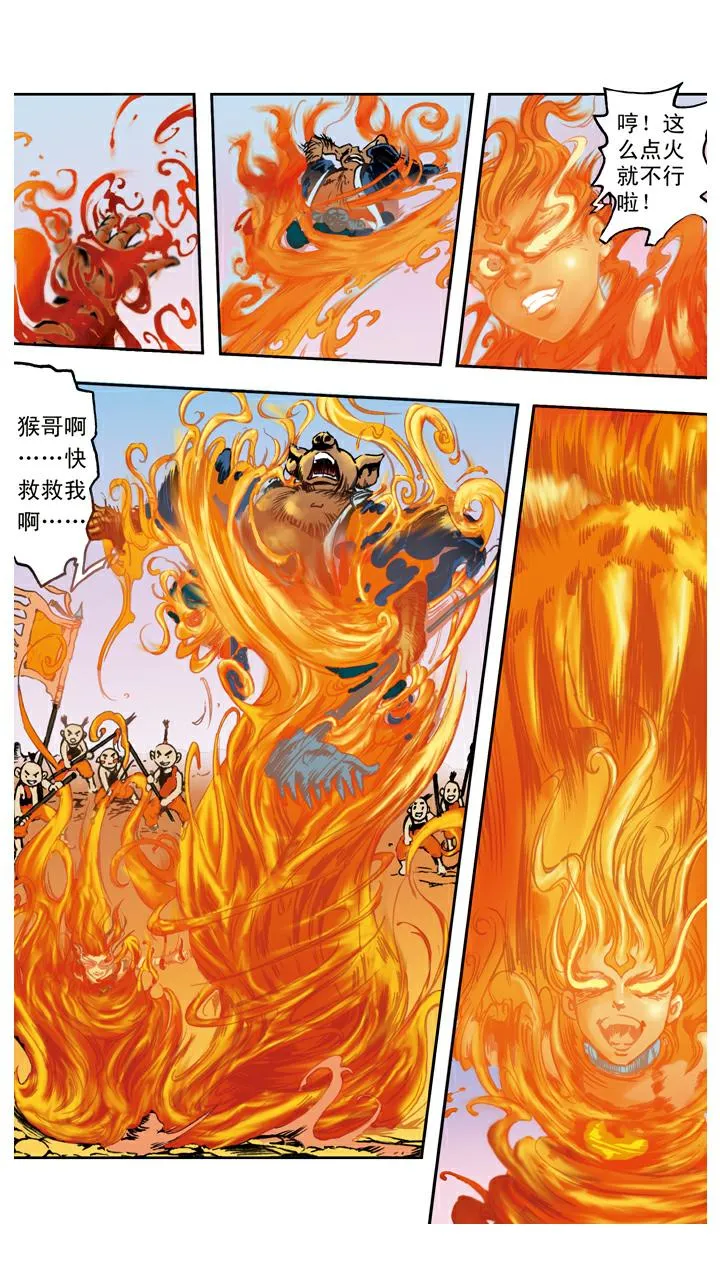 第66话 三味真火 第5页