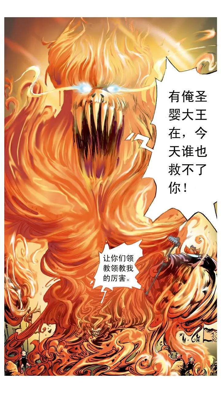 第66话 三味真火 第6页