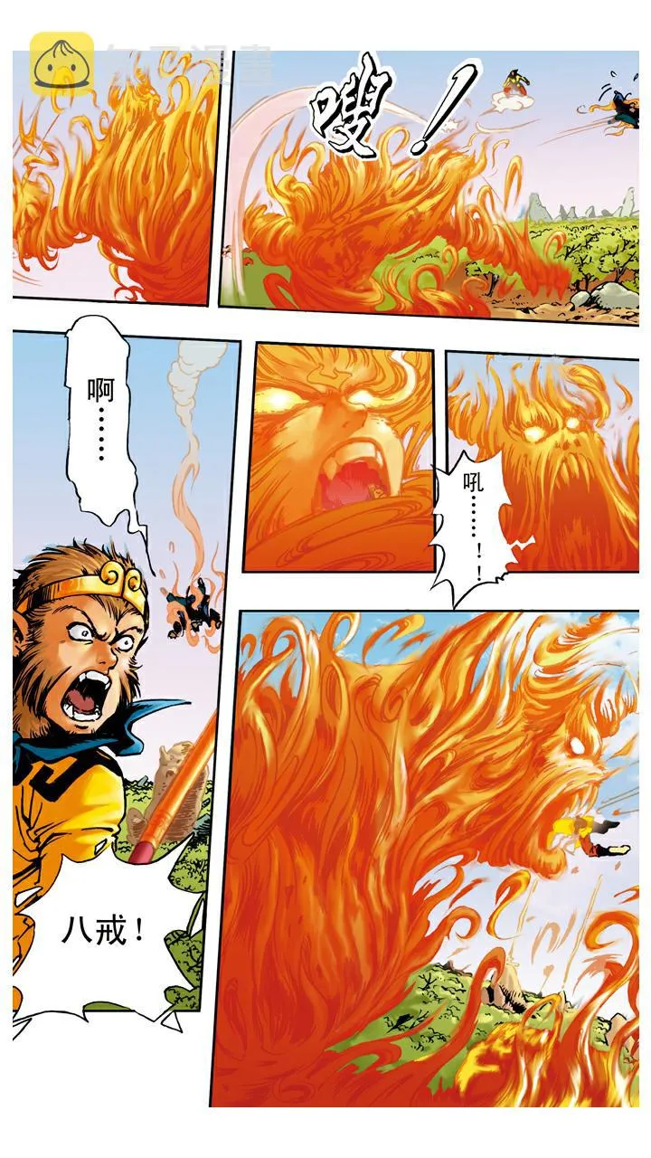 第66话 三味真火 第7页