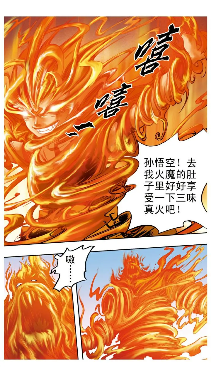 第66话 三味真火 第8页