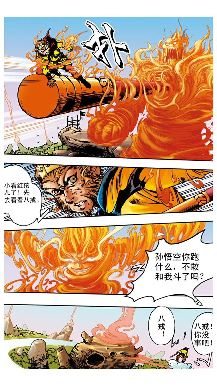 第66话 三味真火 第9页