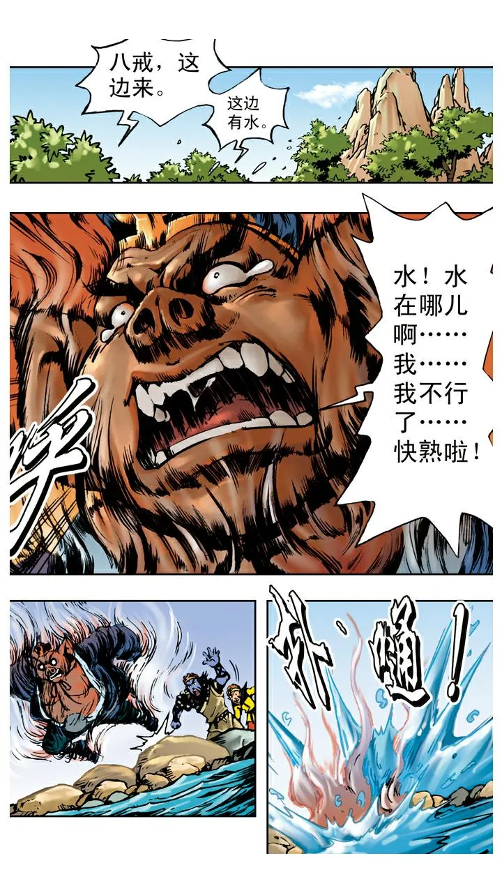 第66话 三味真火 第10页