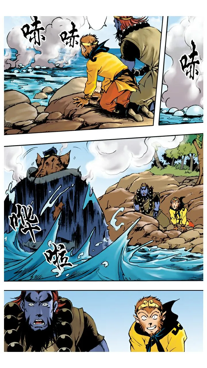 第66话 三味真火 第11页