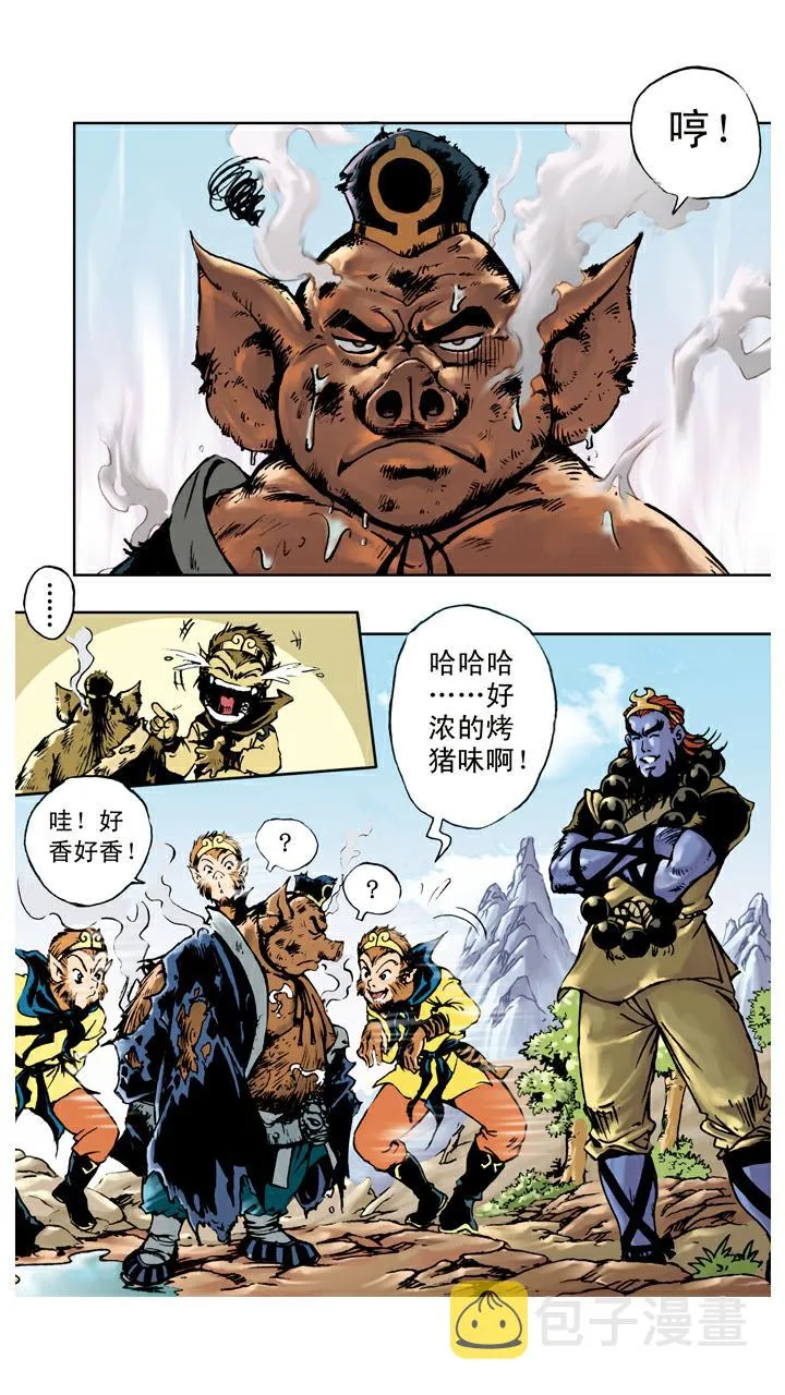 第66话 三味真火 第12页