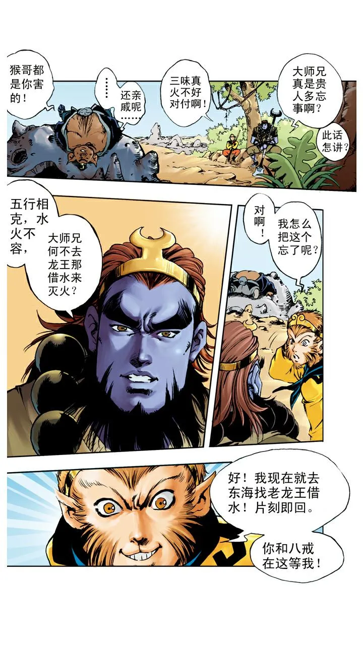 第66话 三味真火 第13页