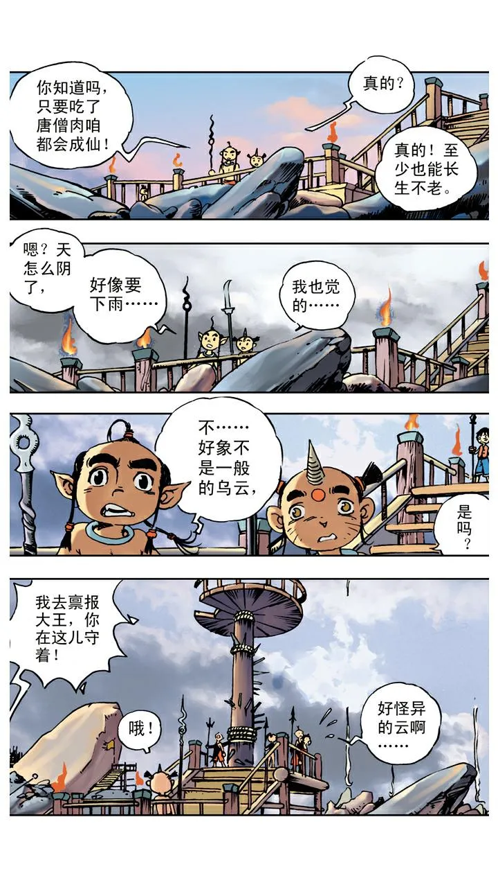 第66话 三味真火 第14页