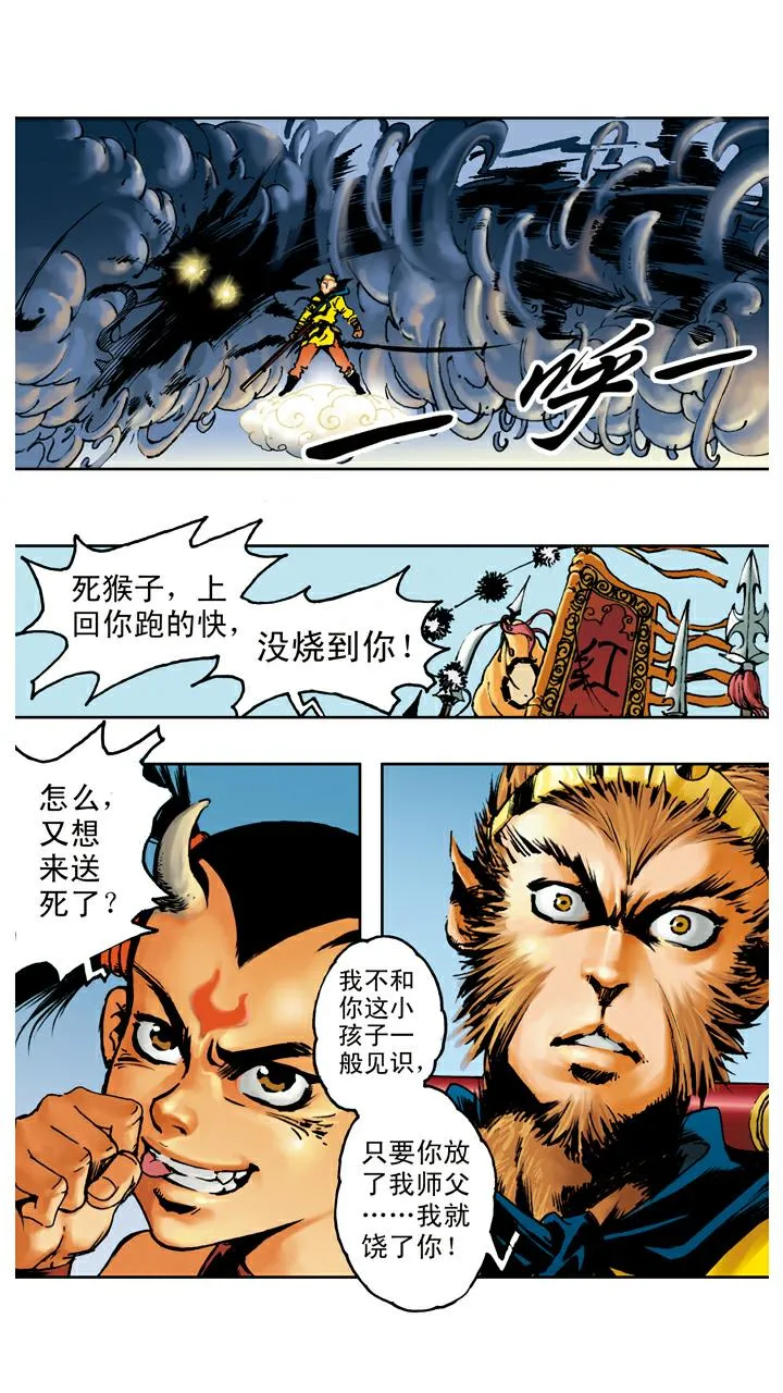 第66话 三味真火 第16页