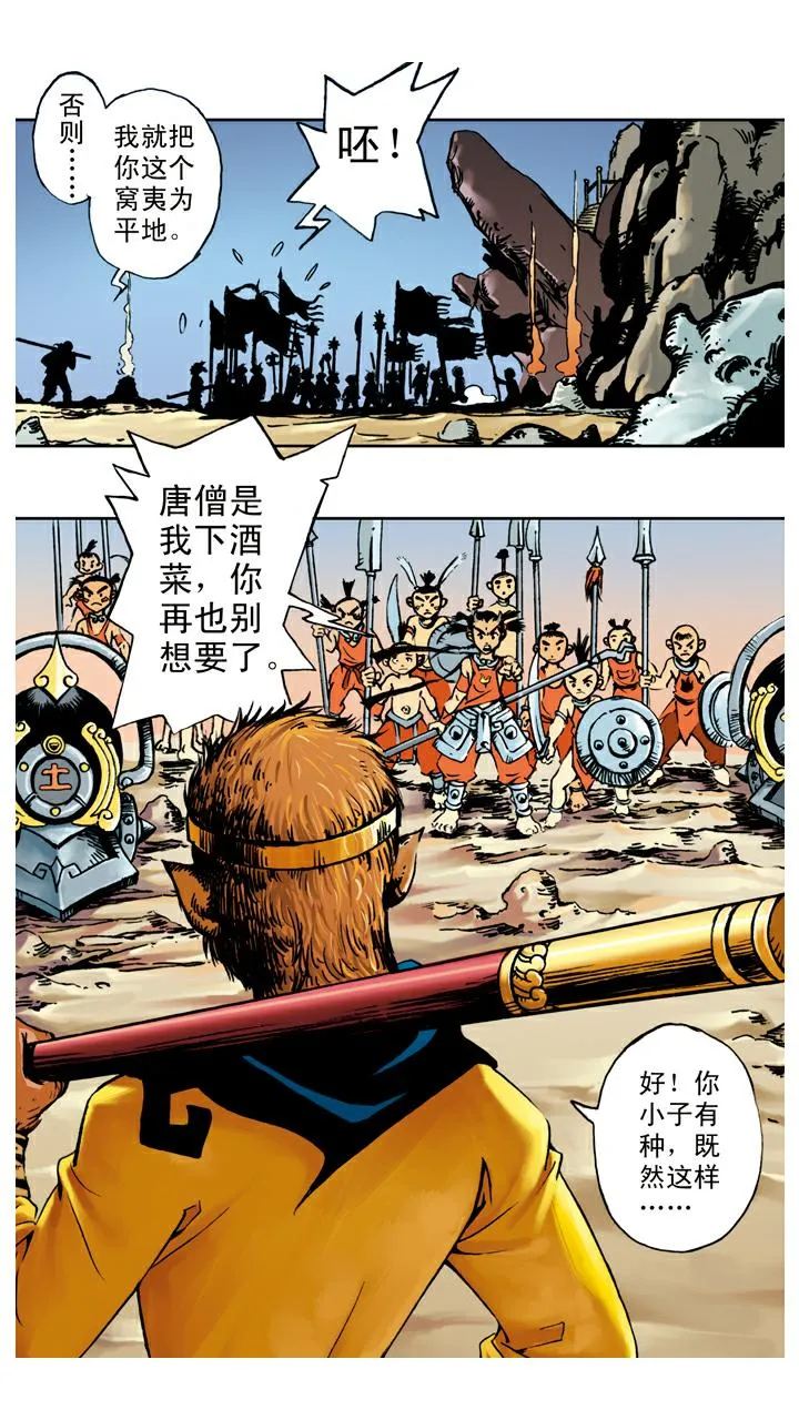 第66话 三味真火 第17页