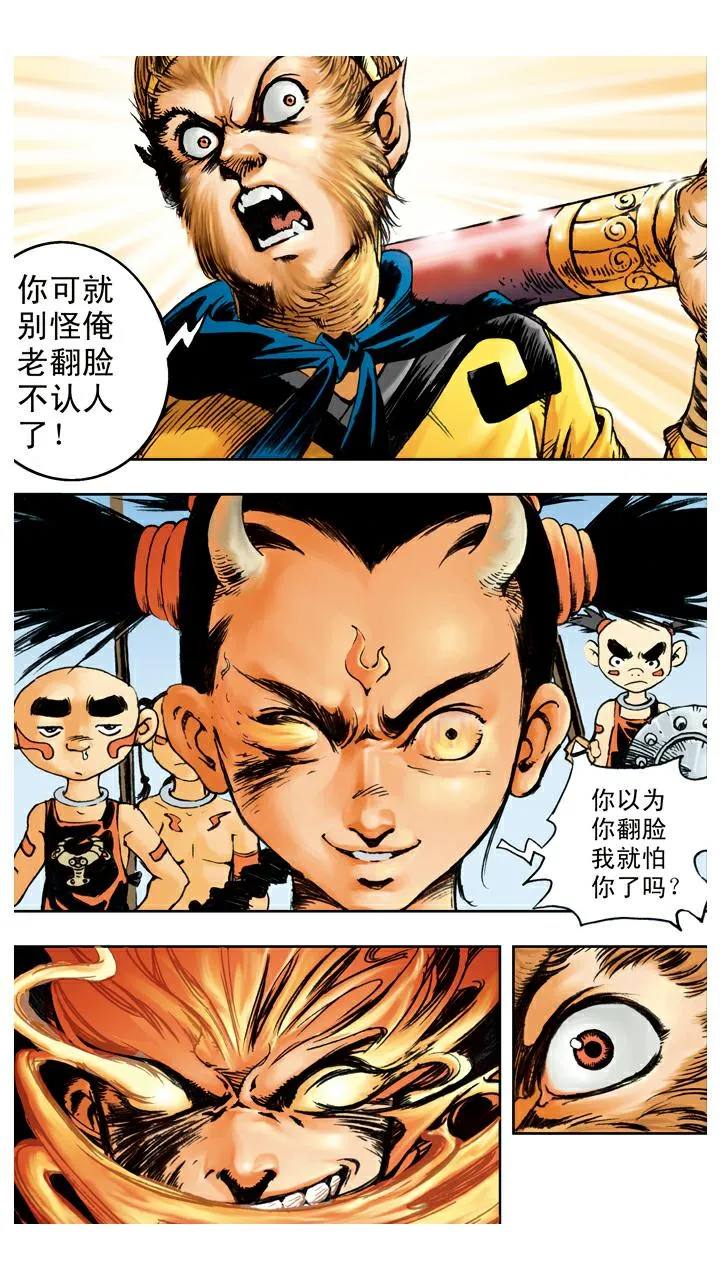 第66话 三味真火 第18页