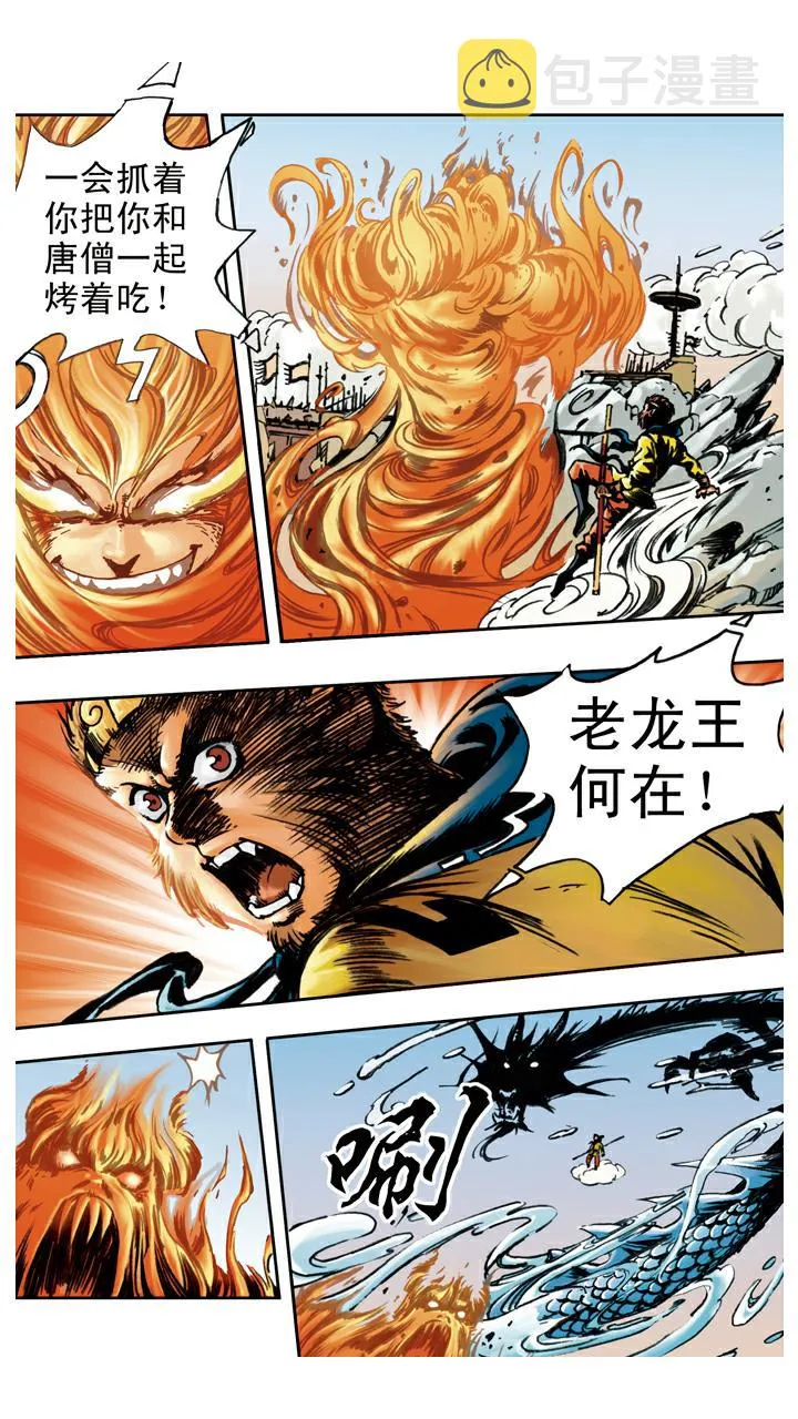 第66话 三味真火 第20页