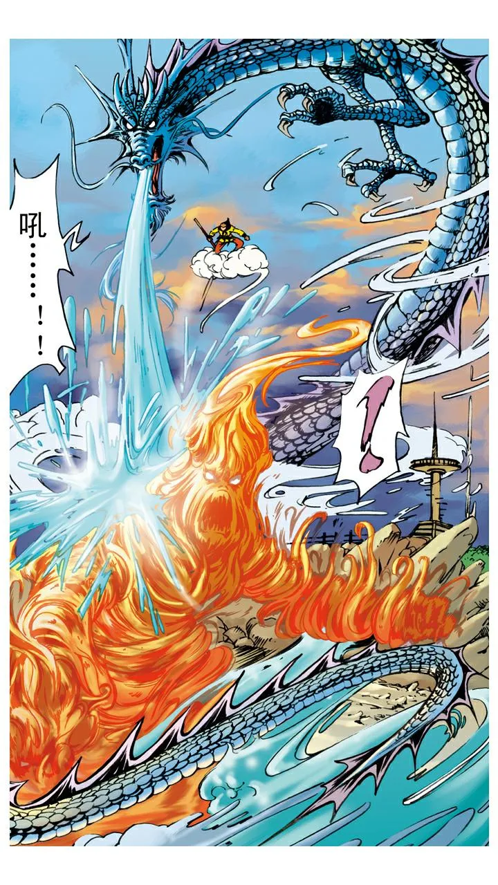 第66话 三味真火 第21页