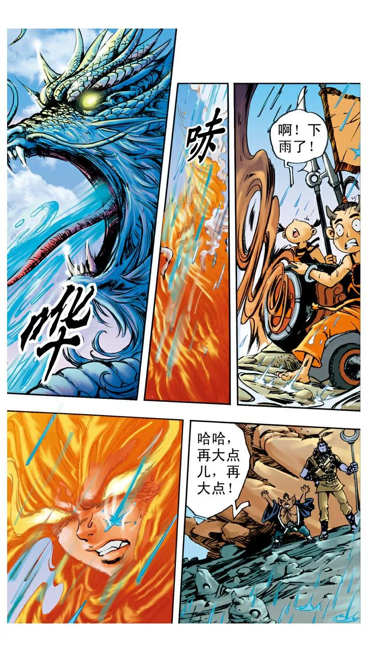 第67话 菩萨帮忙 第1页