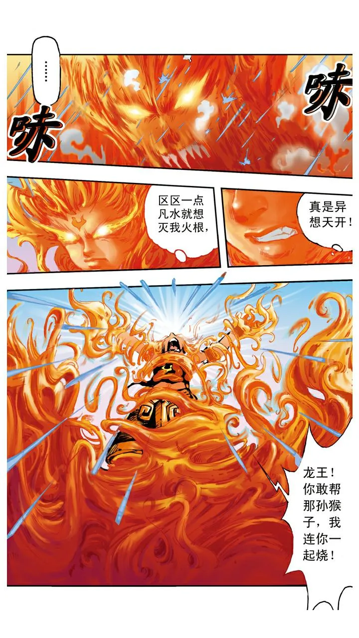 第67话 菩萨帮忙 第2页