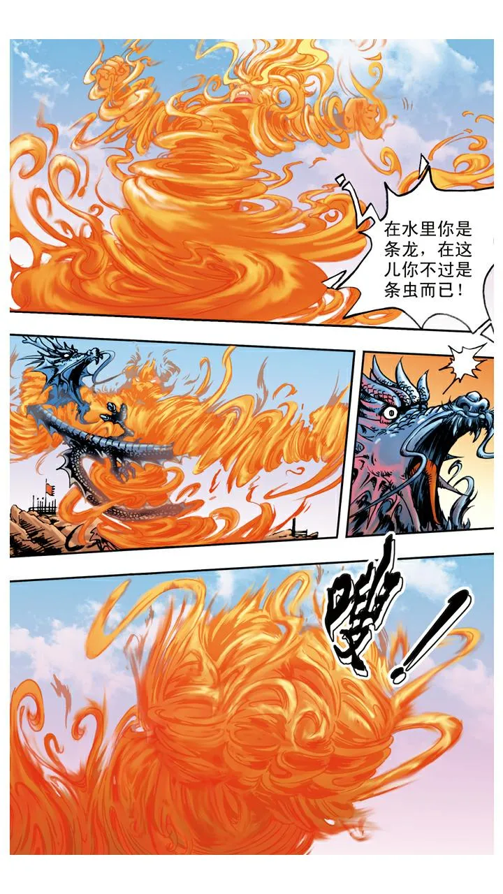第67话 菩萨帮忙 第6页