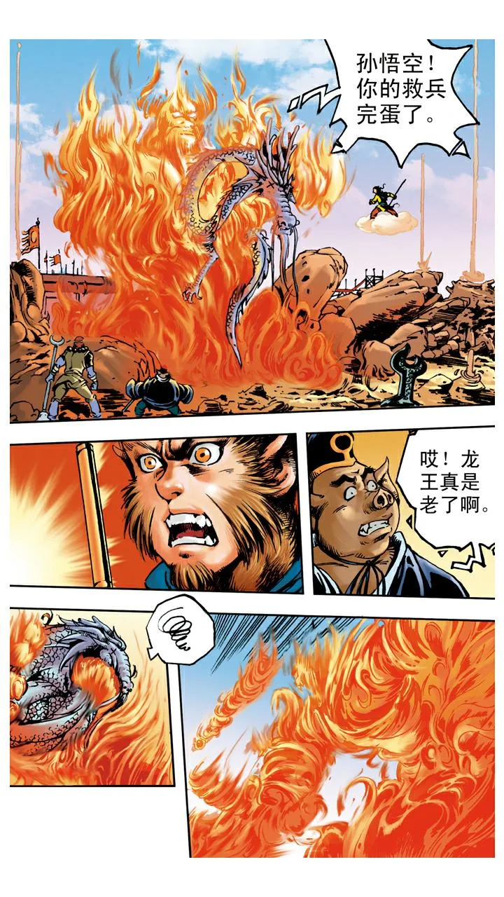 第67话 菩萨帮忙 第9页