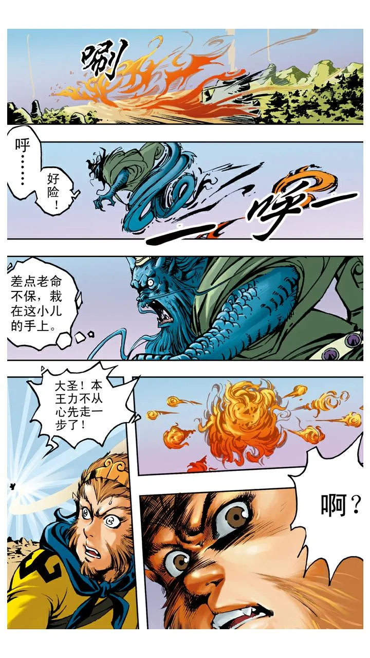 第67话 菩萨帮忙 第10页