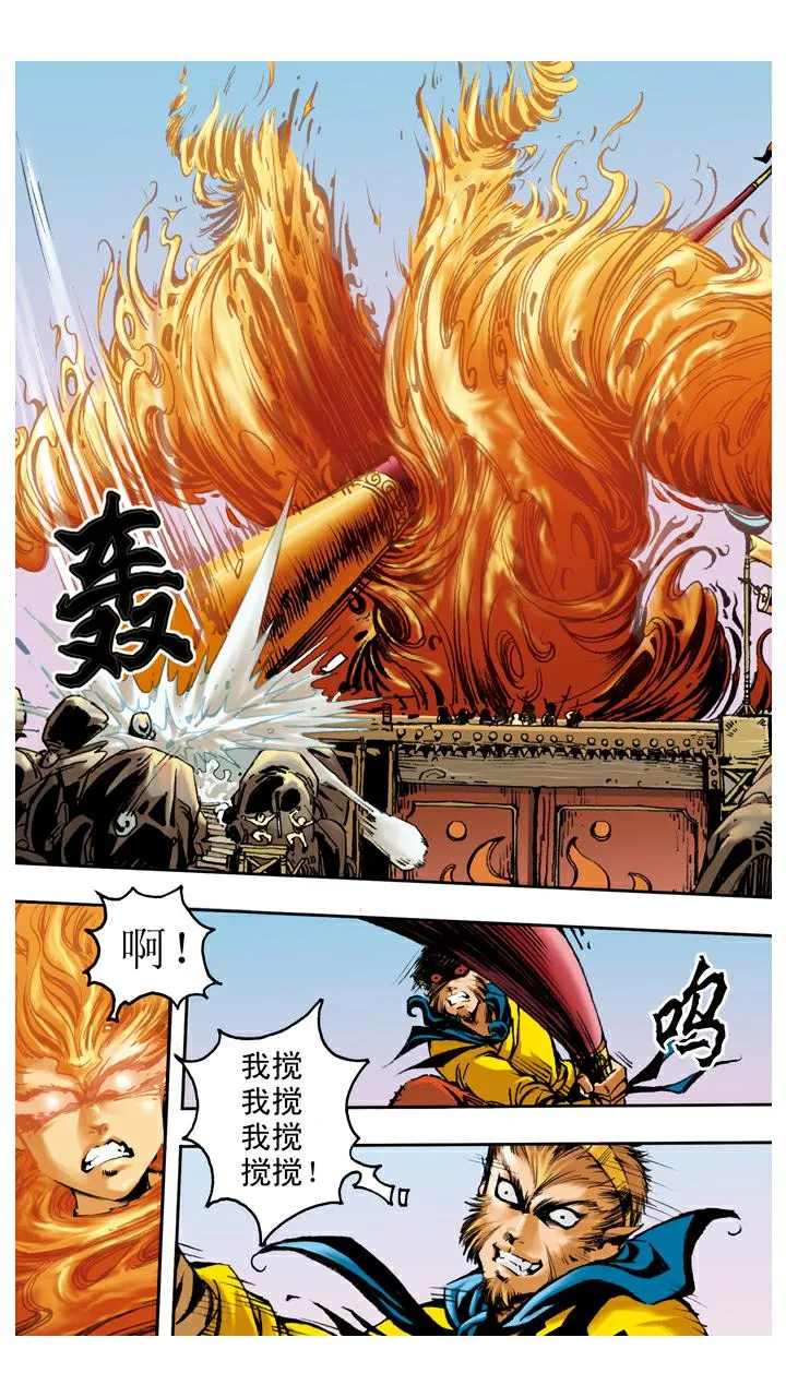第67话 菩萨帮忙 第12页