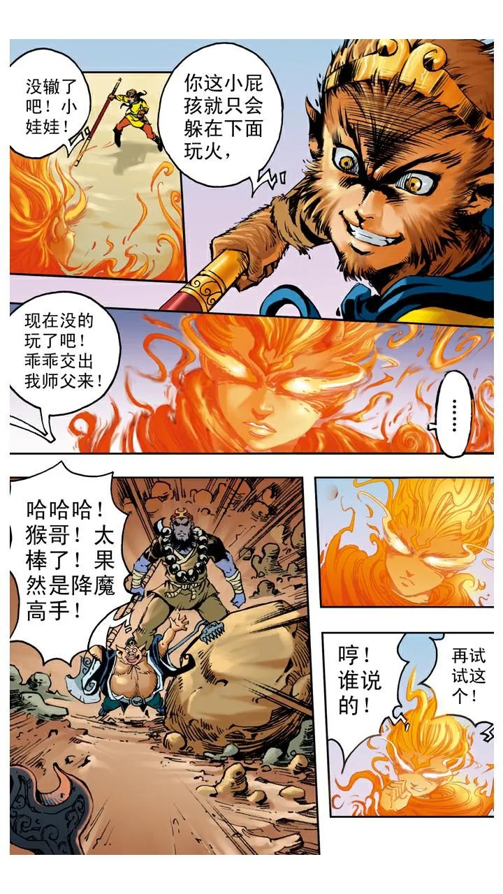 第67话 菩萨帮忙 第14页