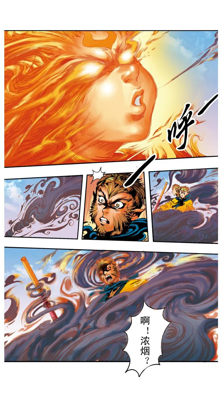 第67话 菩萨帮忙 第15页