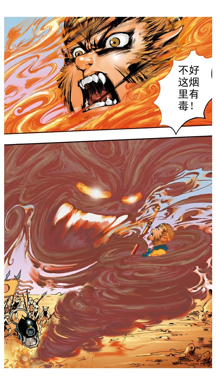第67话 菩萨帮忙 第16页