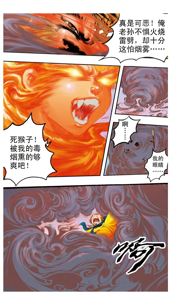 第67话 菩萨帮忙 第17页