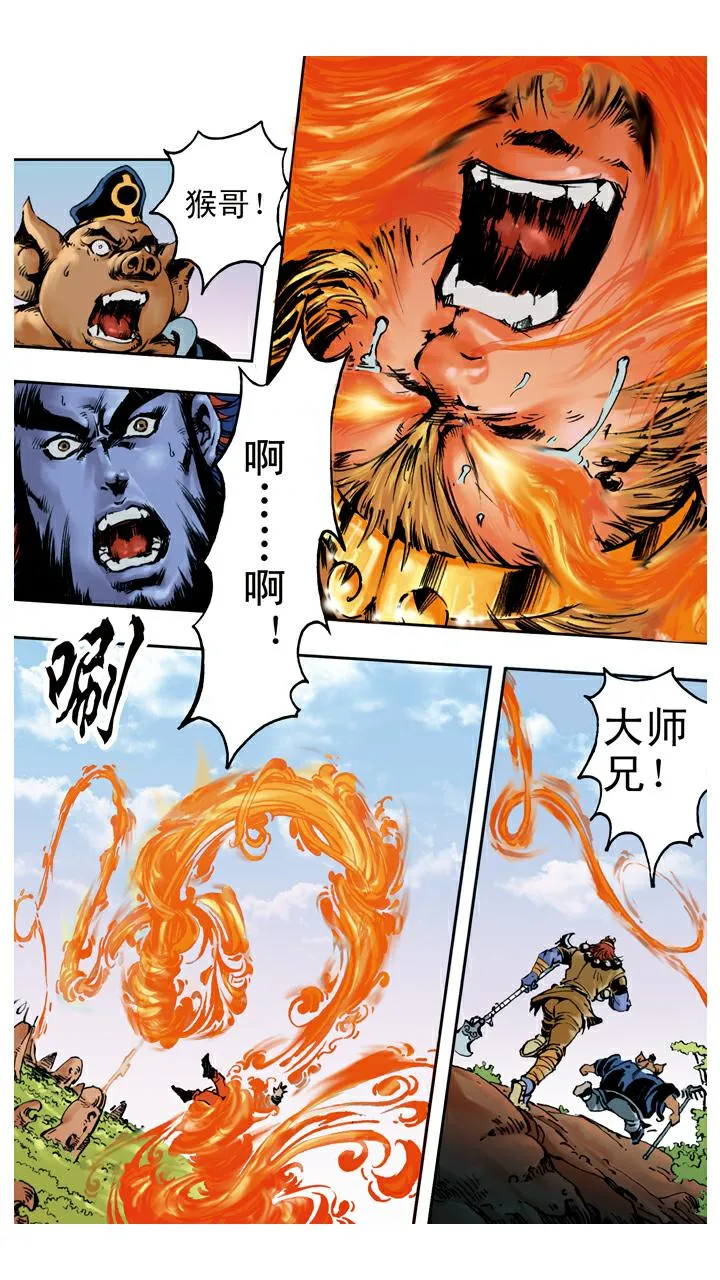 第67话 菩萨帮忙 第18页