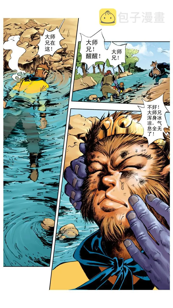 第67话 菩萨帮忙 第19页