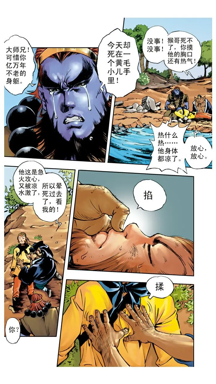 第67话 菩萨帮忙 第20页