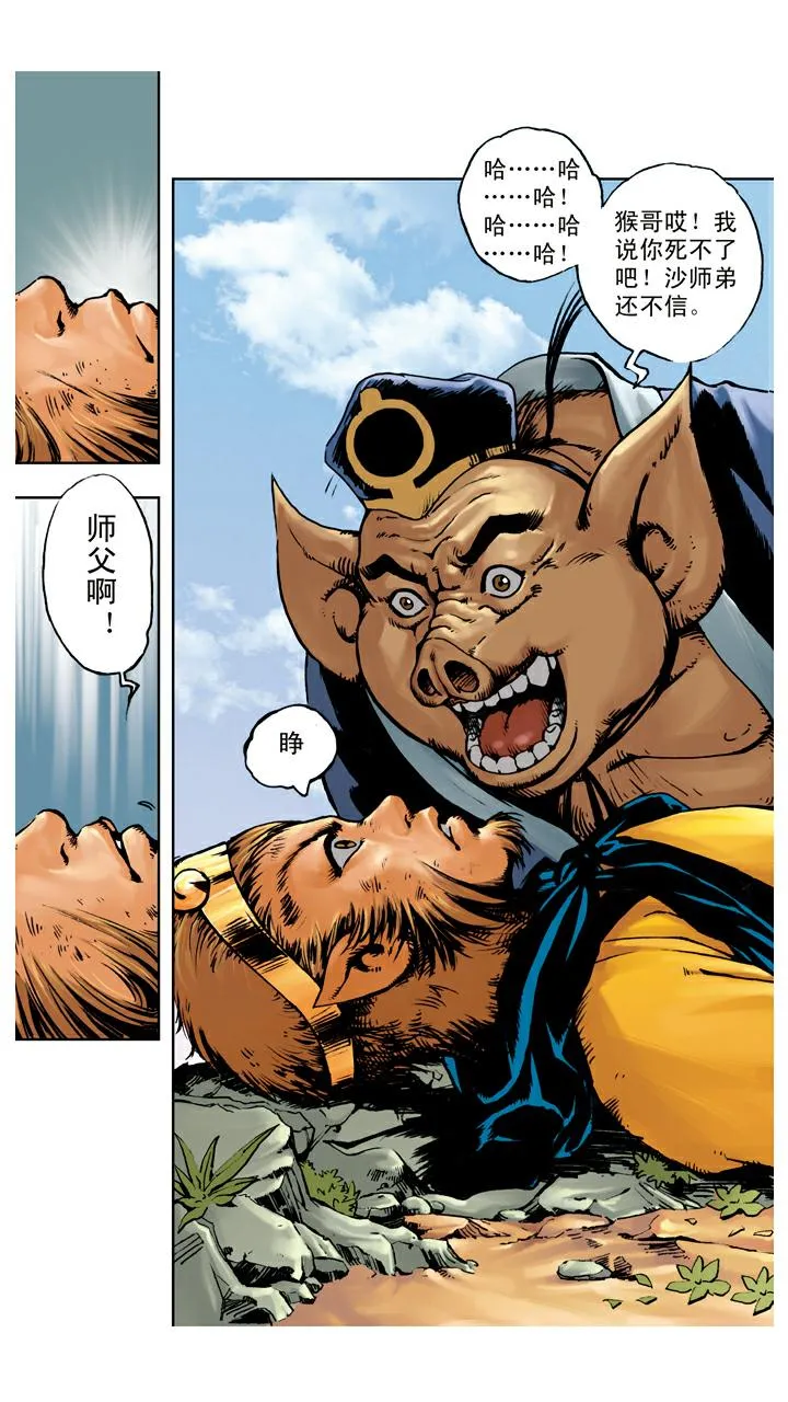 第67话 菩萨帮忙 第21页