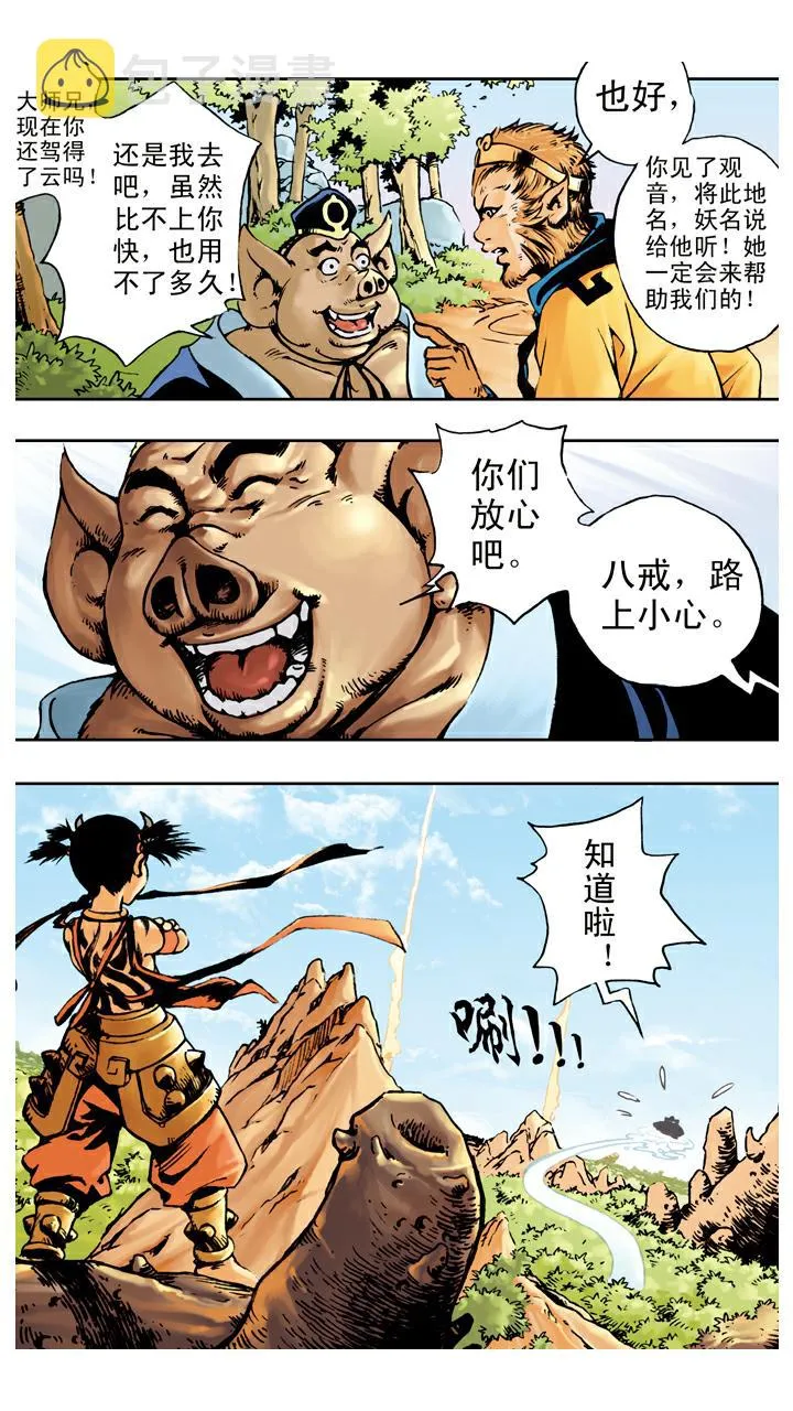 第67话 菩萨帮忙 第23页