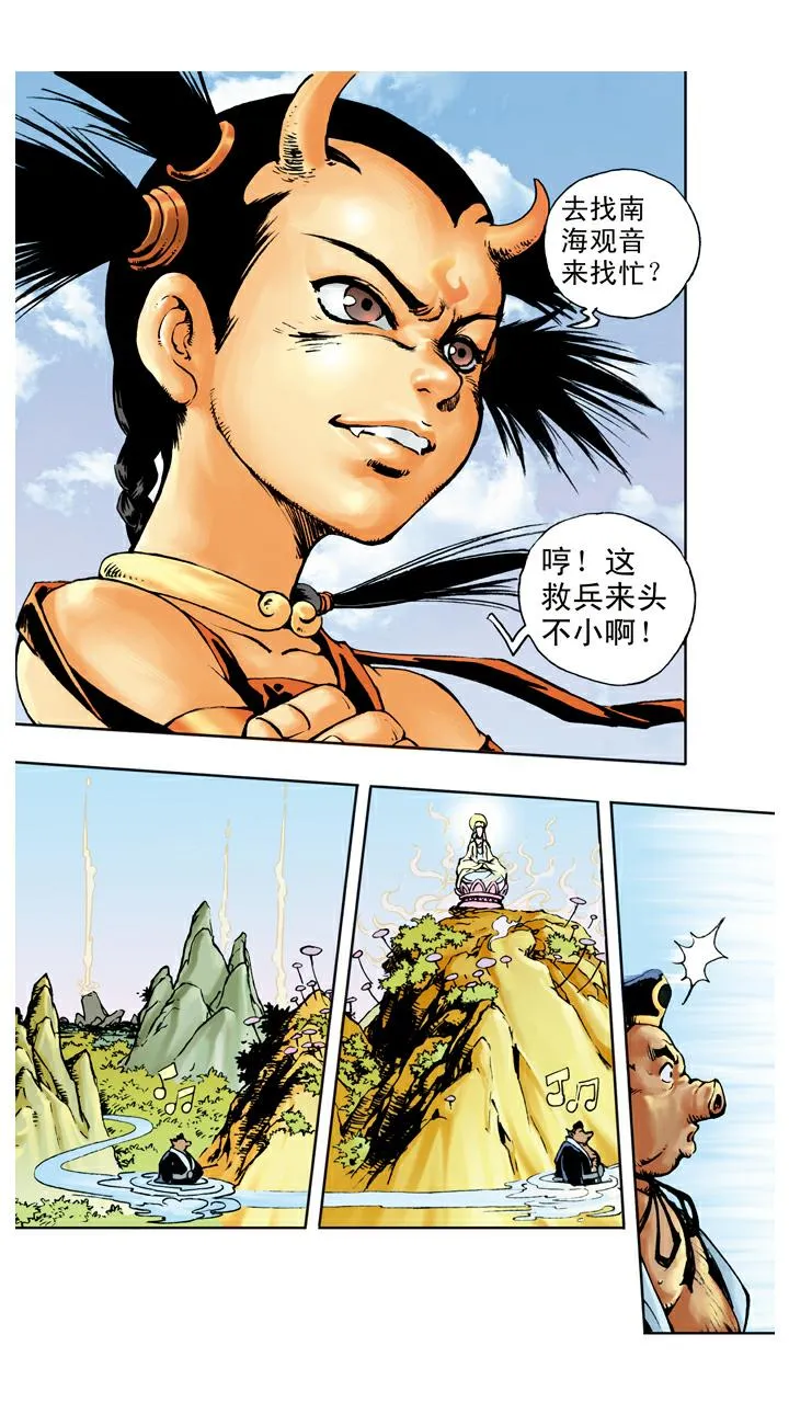 第67话 菩萨帮忙 第24页