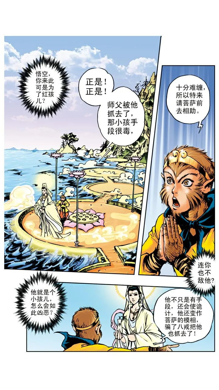 第69话 莲花台 第1页