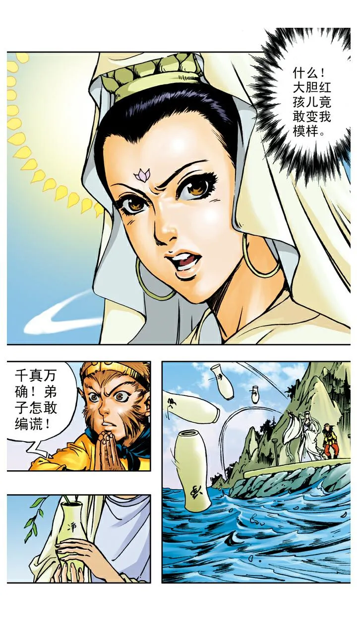 第69话 莲花台 第2页