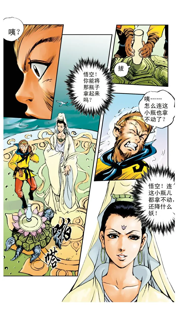 第69话 莲花台 第4页