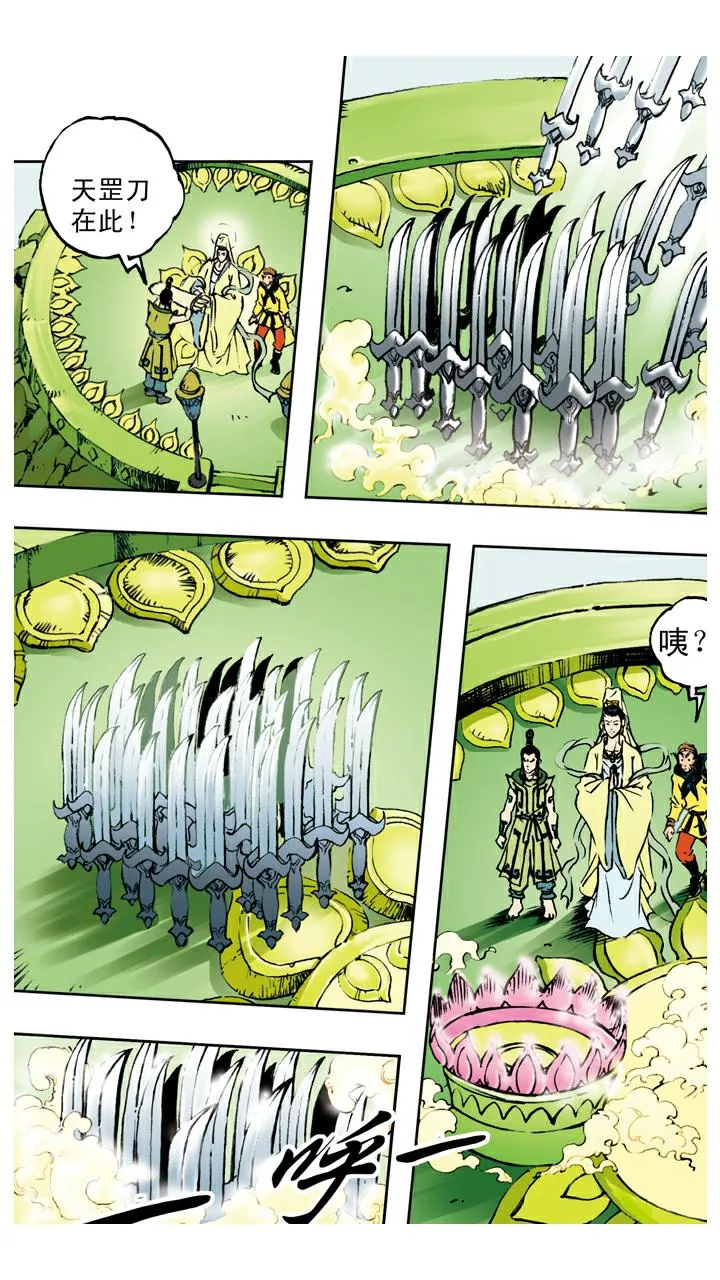 第69话 莲花台 第6页