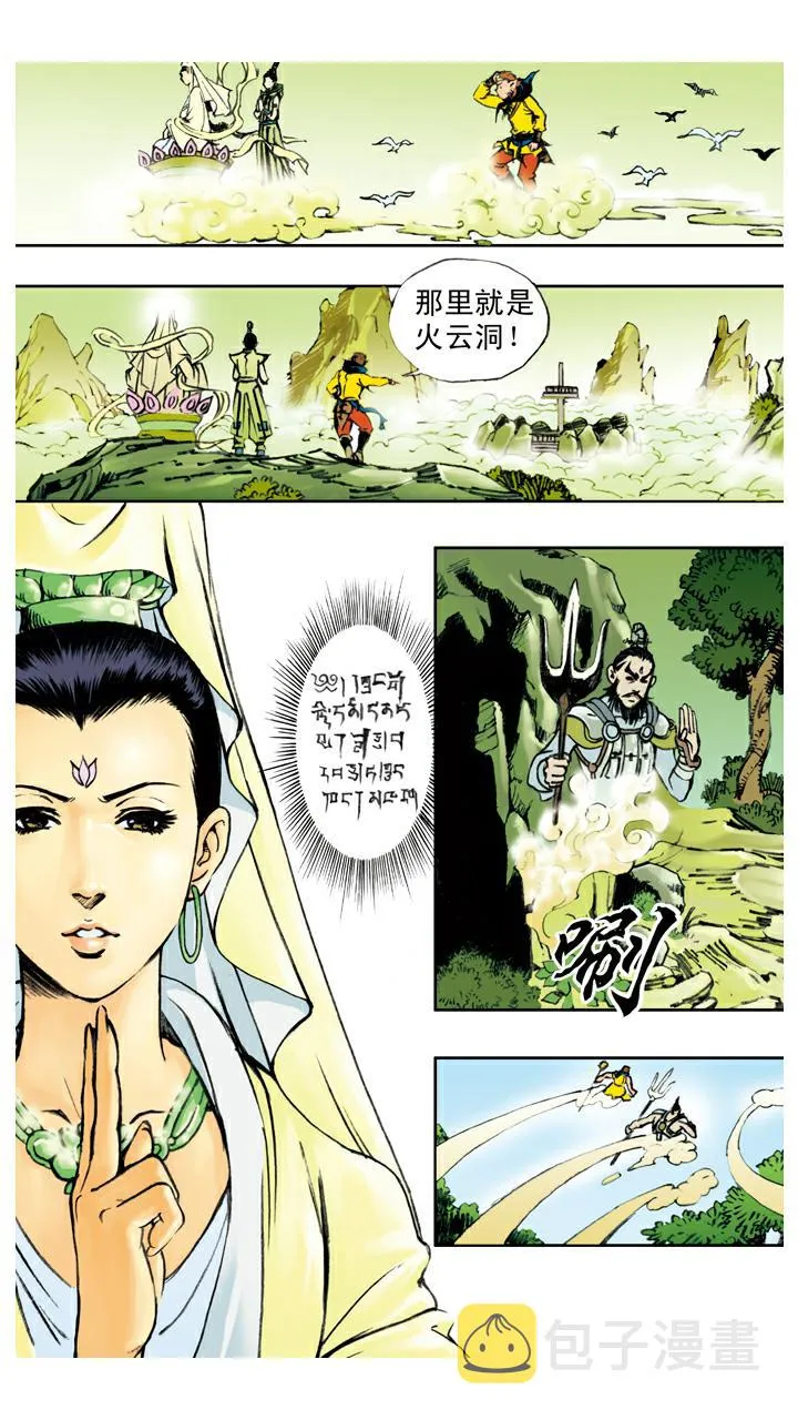 第69话 莲花台 第7页