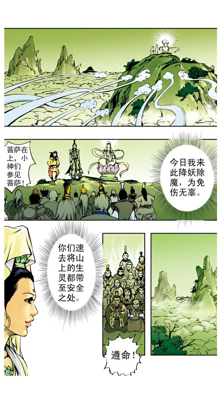 第69话 莲花台 第8页