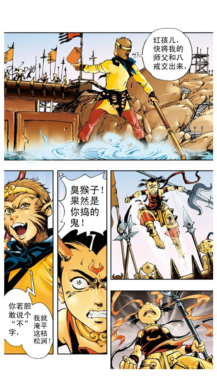第69话 莲花台 第13页