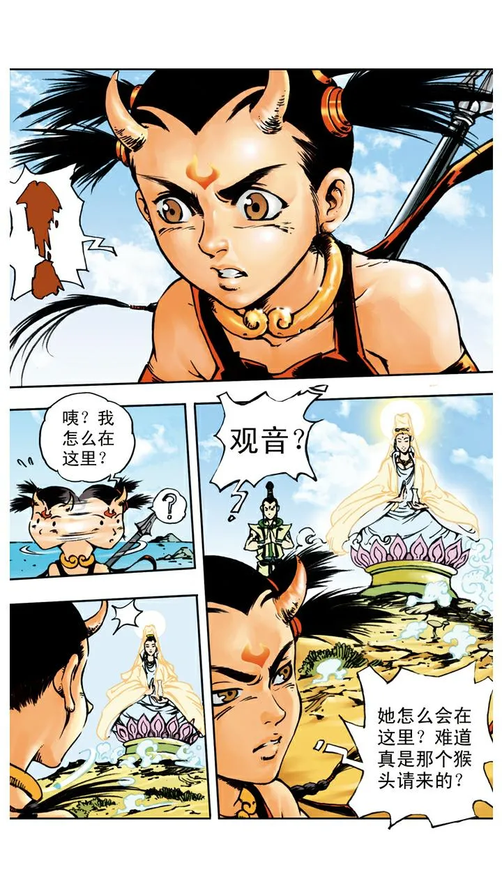第69话 莲花台 第19页