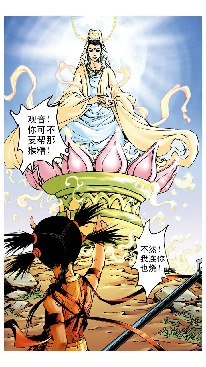 第69话 莲花台 第20页