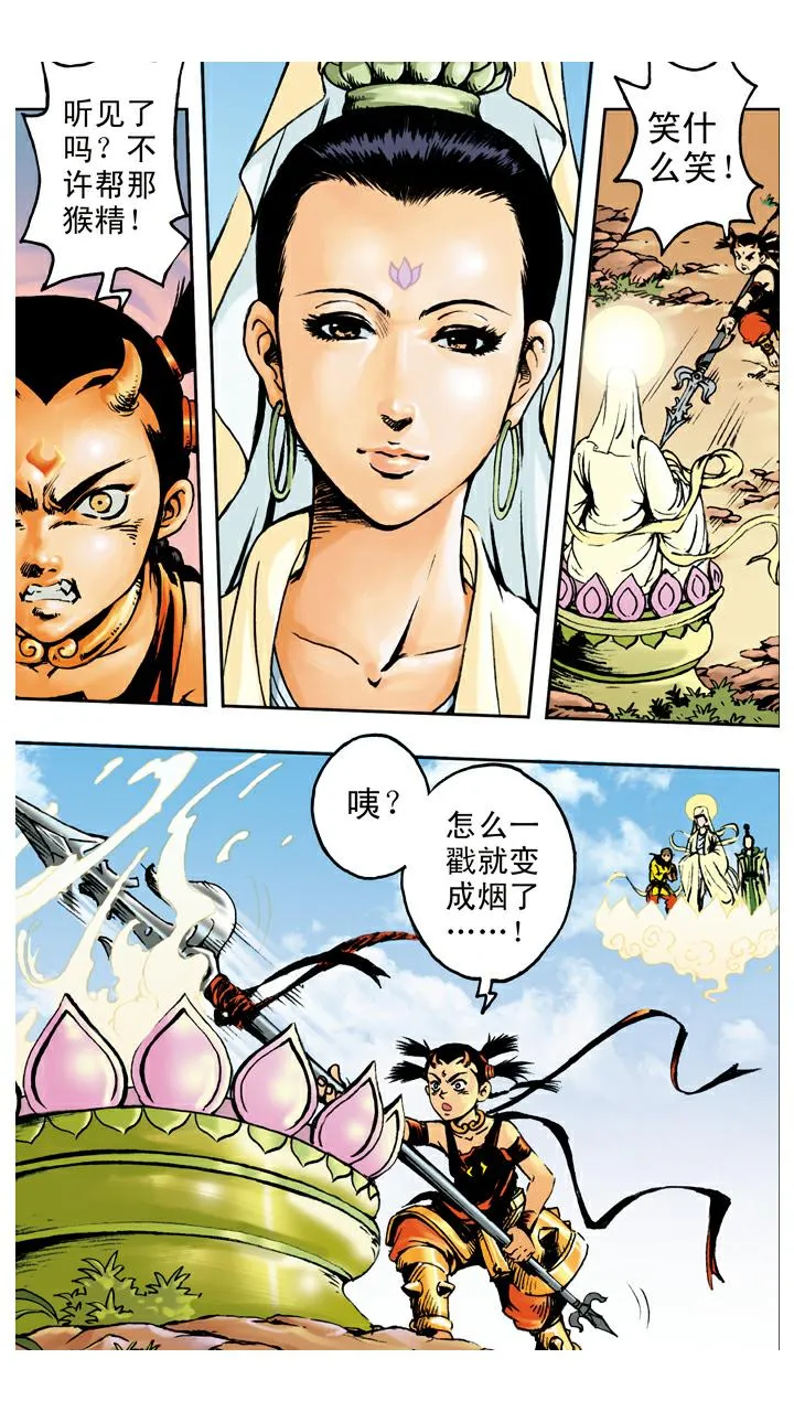第69话 莲花台 第21页