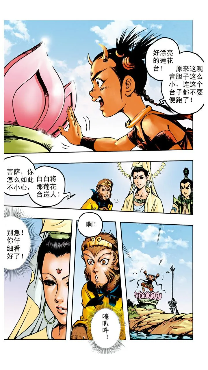 第69话 莲花台 第22页