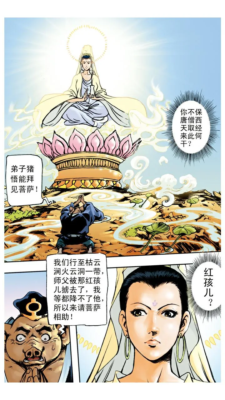 第68话 占便宜 第1页