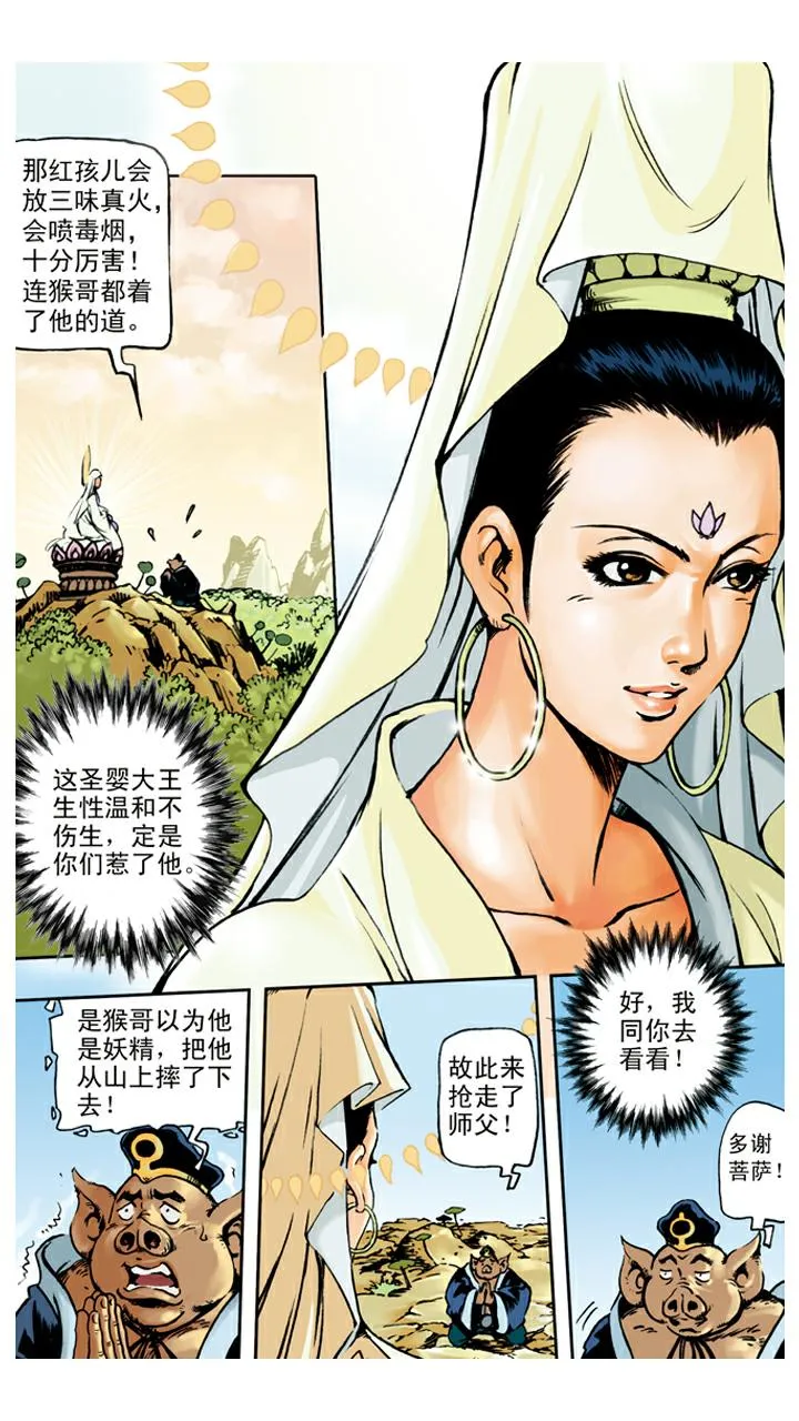 第68话 占便宜 第2页