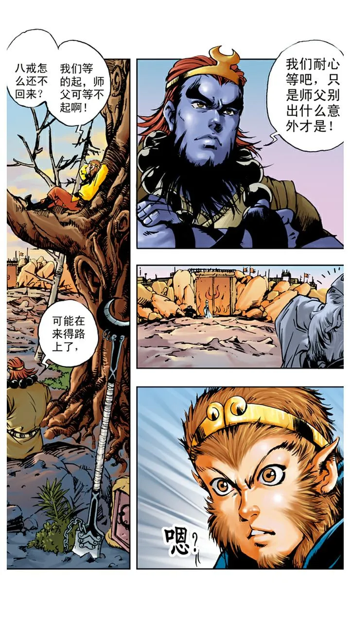 第68话 占便宜 第3页
