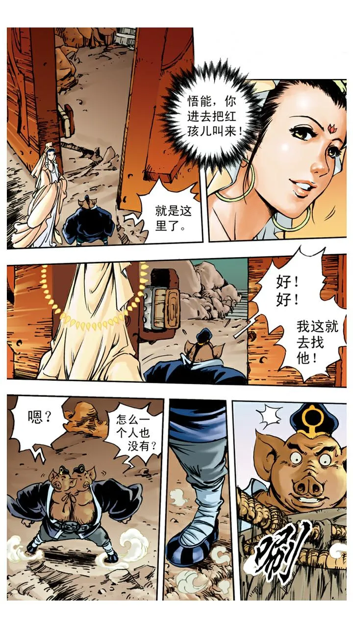 第68话 占便宜 第4页
